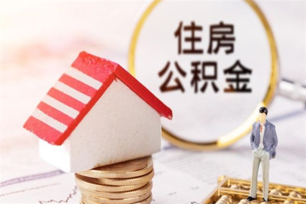 防城港欠了一身债能否提取公积金（欠债可以提取公积金吗）